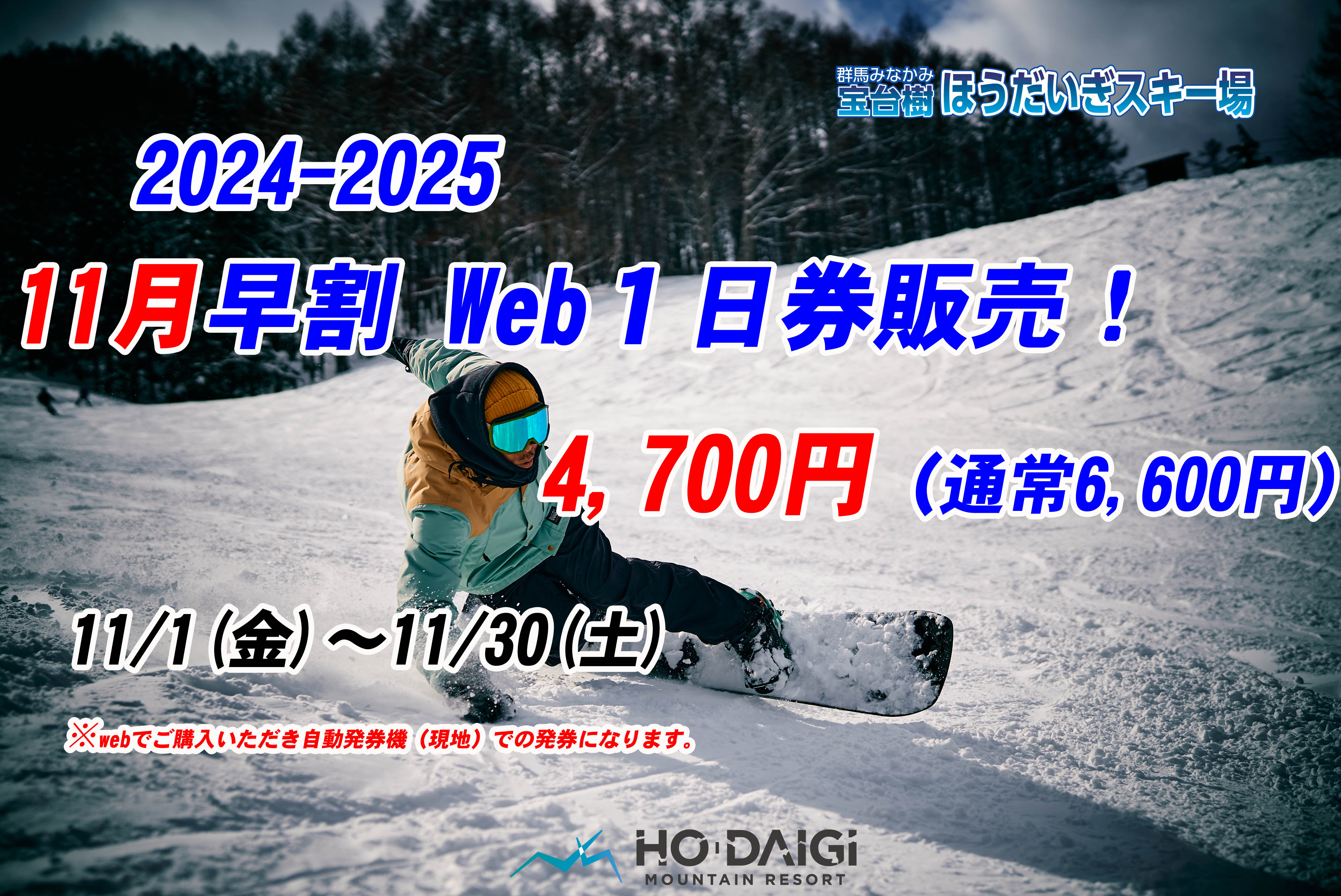 Hunter Mountain 一日リフト券半額き券2024-2025 Hunter Mountain 早割リフト1日券 大人 2枚セット ハンターマウンテン
