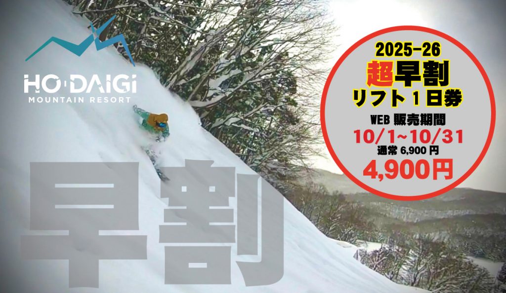 群馬みなかみほうだいぎスキー場 ☆水上宝台樹スキー場☆2018