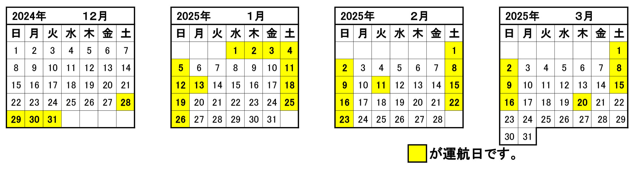 運行カレンダー